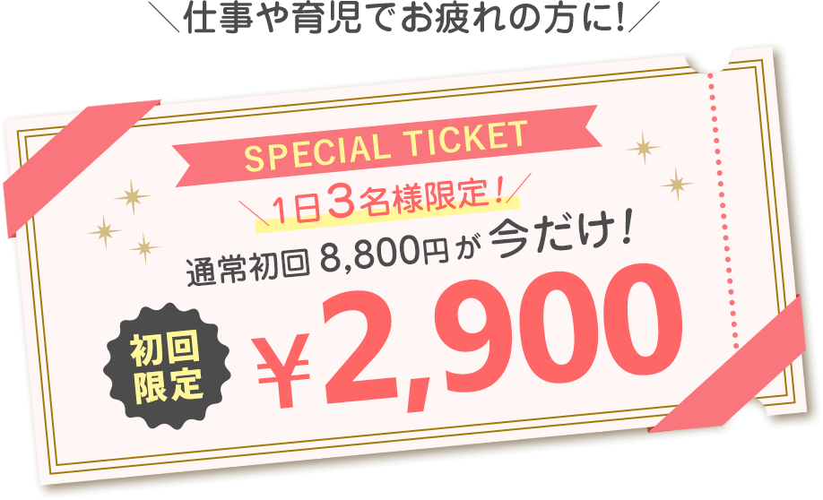 初回限定オファー