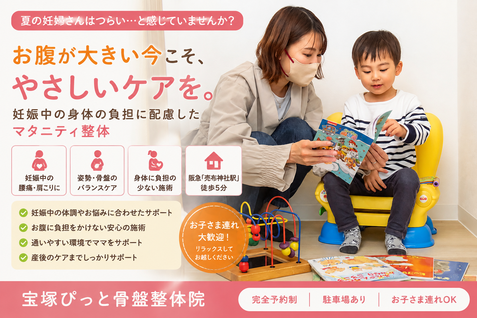 宝塚のマタニティ整体