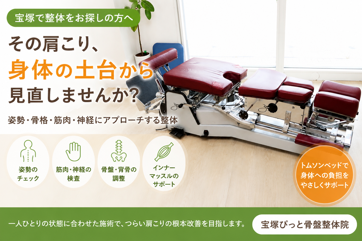 宝塚でお盆明けの肩こりに困っている人へ