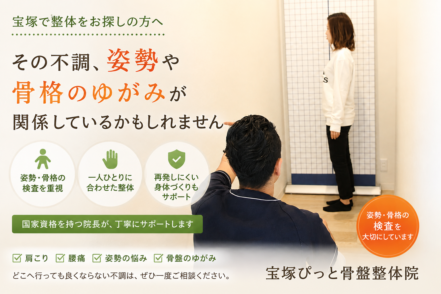 宝塚で整体をお探しの方へ｜お盆の腰痛対策
