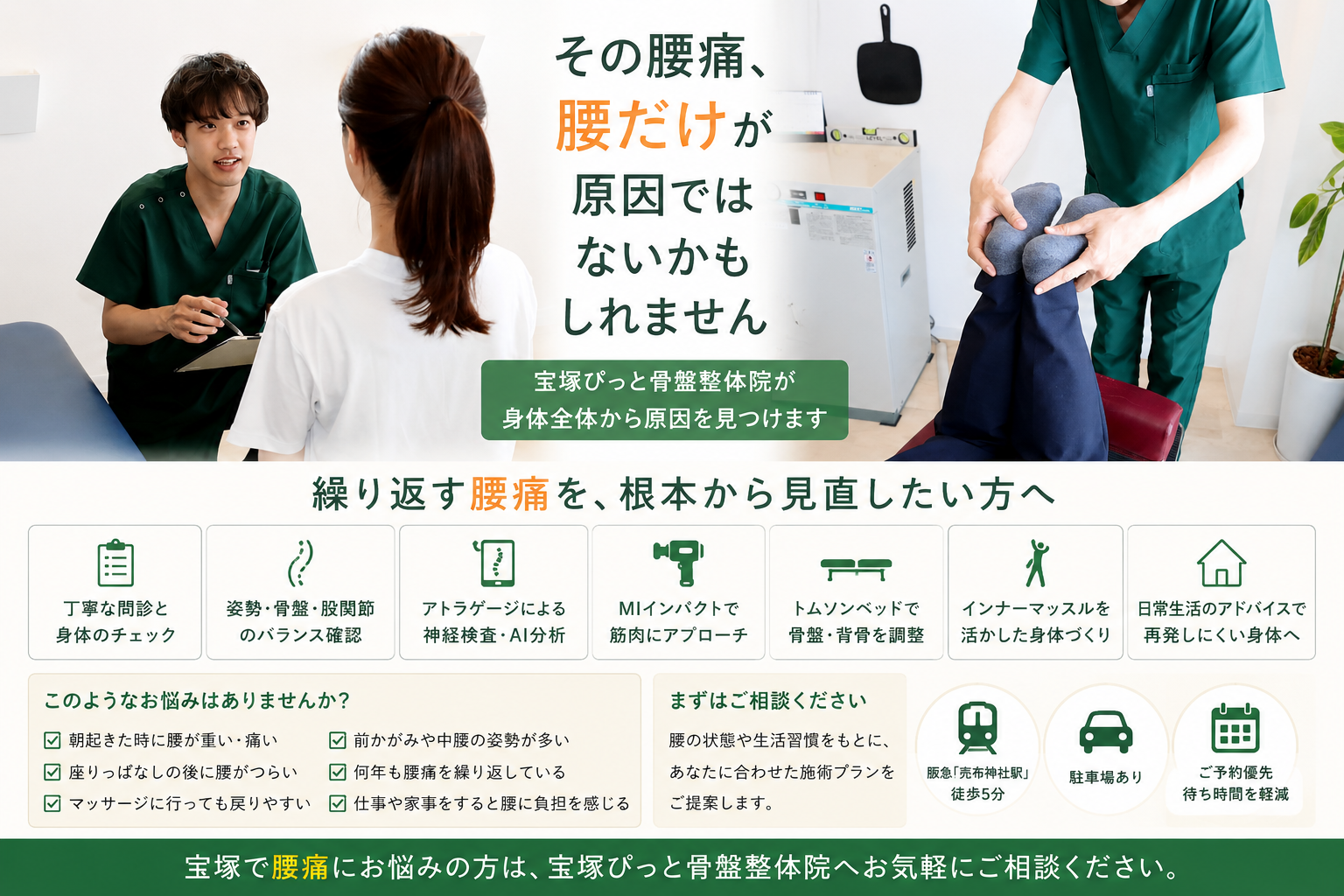 宝塚で腰痛にお困りなら
