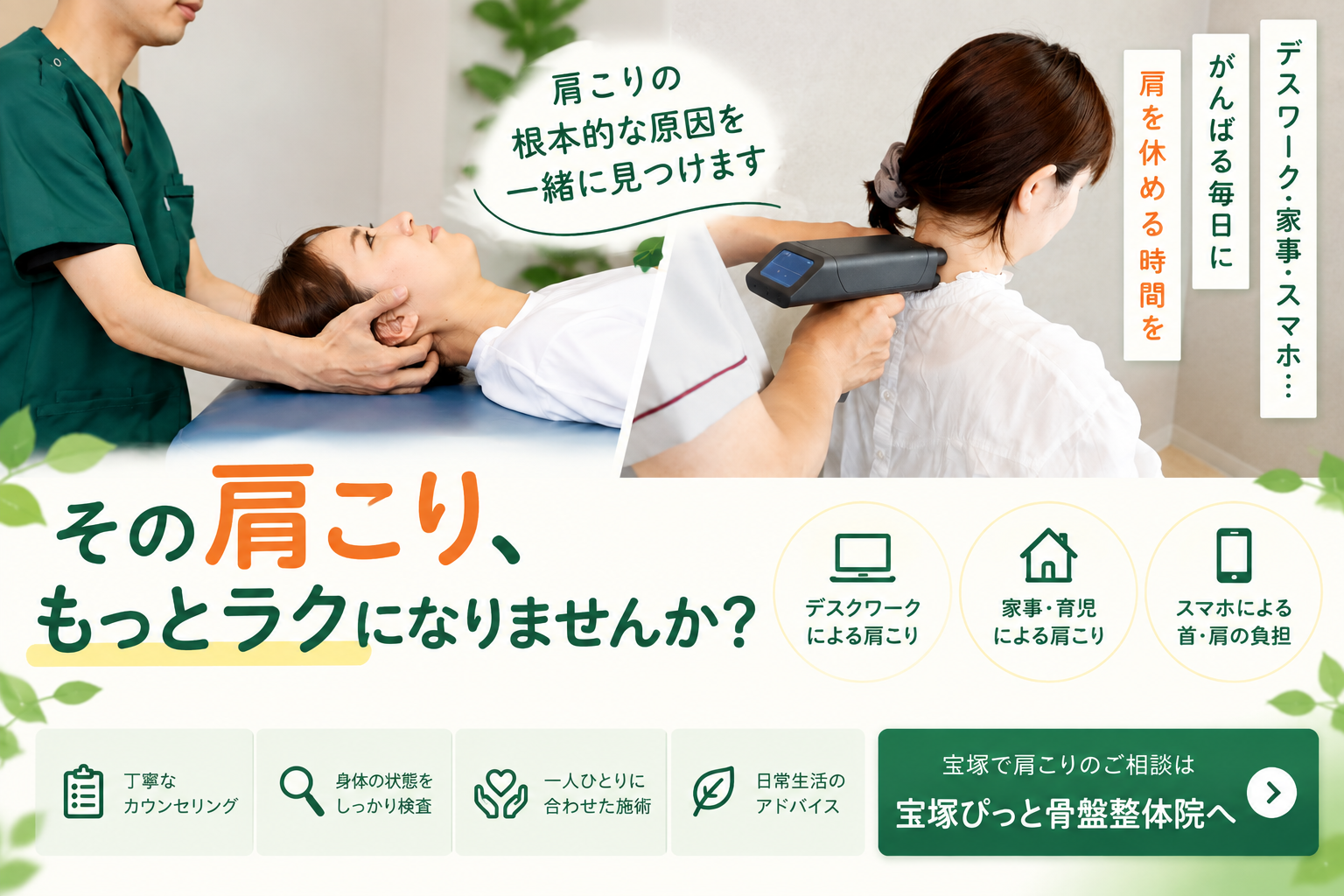 宝塚で肩こりを楽にするなら